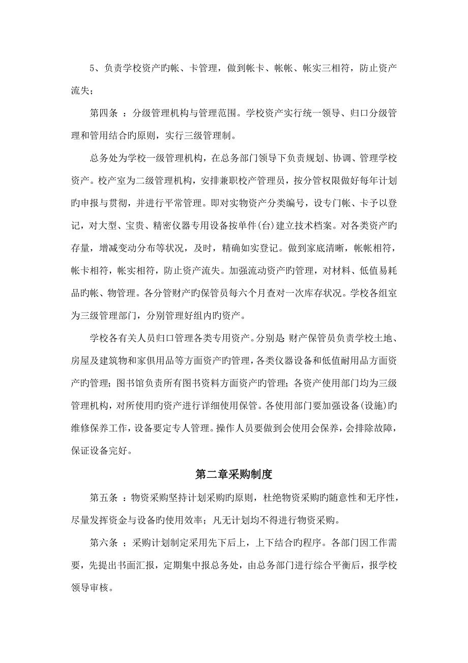 学校资产管理制度.doc_第2页