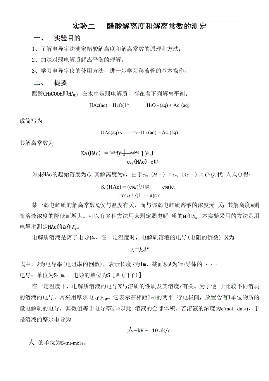 实验二醋酸解离度和解离常数的测定_第1页