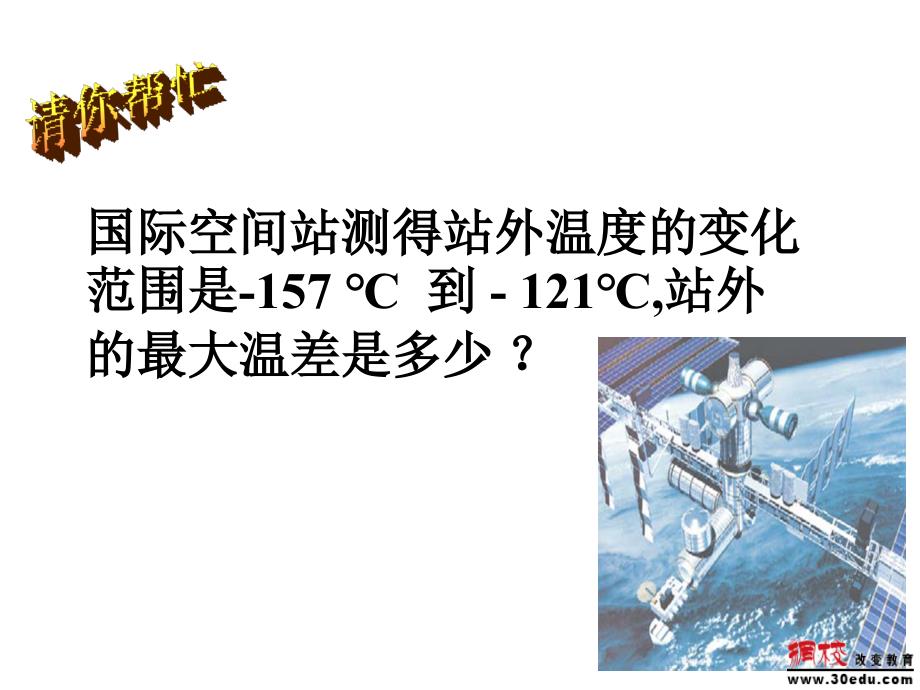 有理数的减法课件456游戏大厅完整版课件_第1页