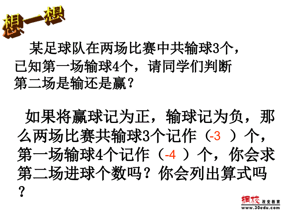 有理数的减法课件456游戏大厅完整版课件_第4页