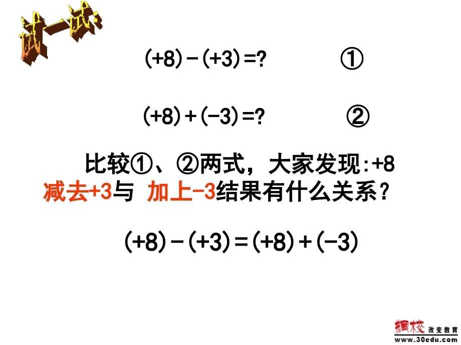 有理数的减法课件456游戏大厅完整版课件_第5页