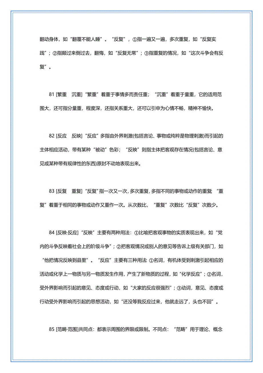 小学生常见近义词三_第4页