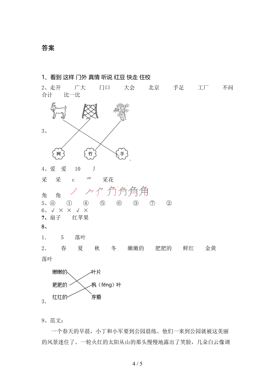 一年级语文上册期末考试重点知识检测浙教版_第4页