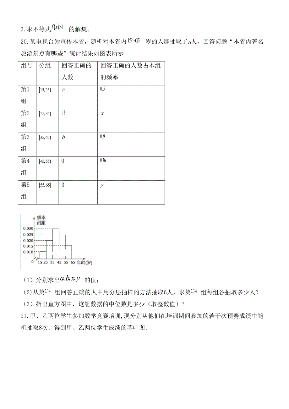 河北省邢台市第八中学2020学年高一数学上学期第二次月考试题(最新整理).docx_第4页