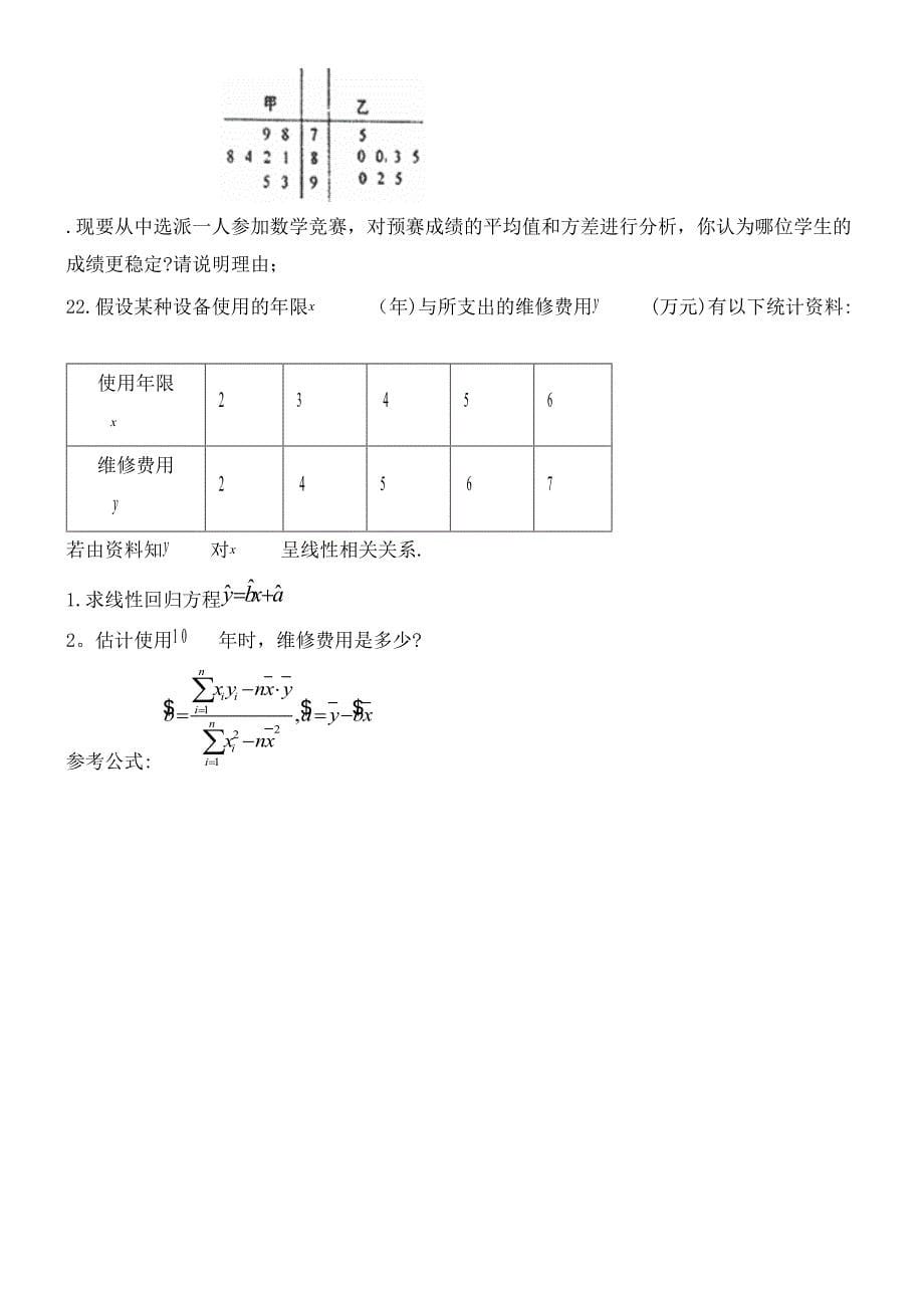 河北省邢台市第八中学2020学年高一数学上学期第二次月考试题(最新整理).docx_第5页