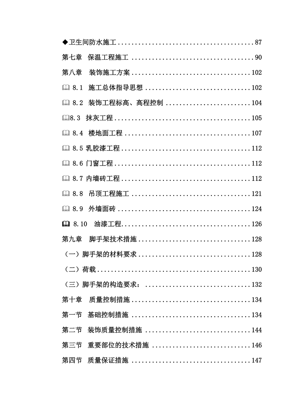 选煤厂三层框架结构综合楼施工组织设计(附示意图)_第3页