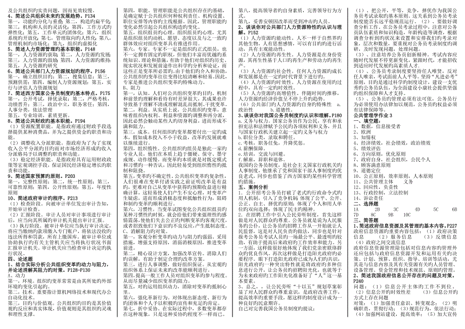 2023年公共管理学形成性考核答案_第2页