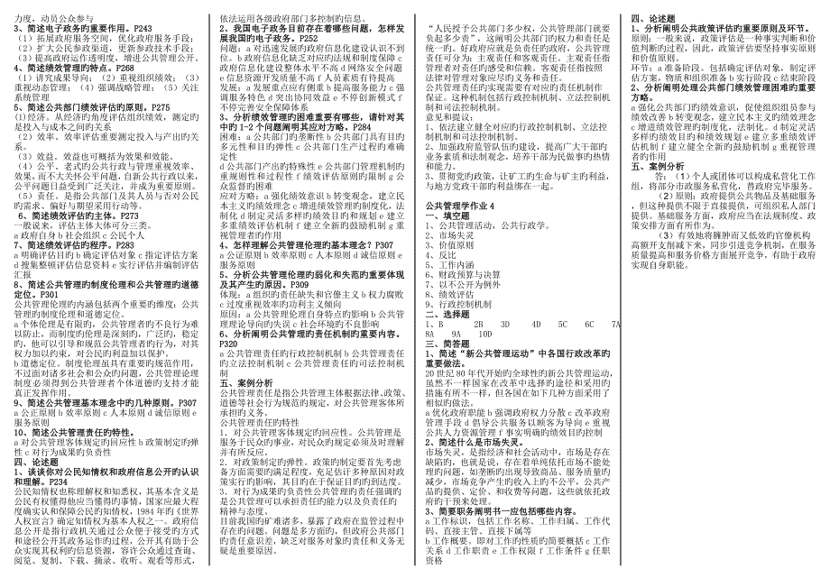 2023年公共管理学形成性考核答案_第3页