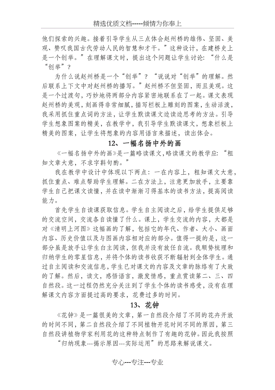 部编版语文三年级下册教学反思汇总_第4页