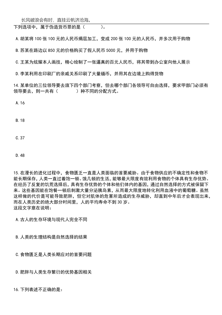 2023年06月河北唐山南堡经济开发区事业单位招考聘用232人笔试题库含答案详解析_第5页