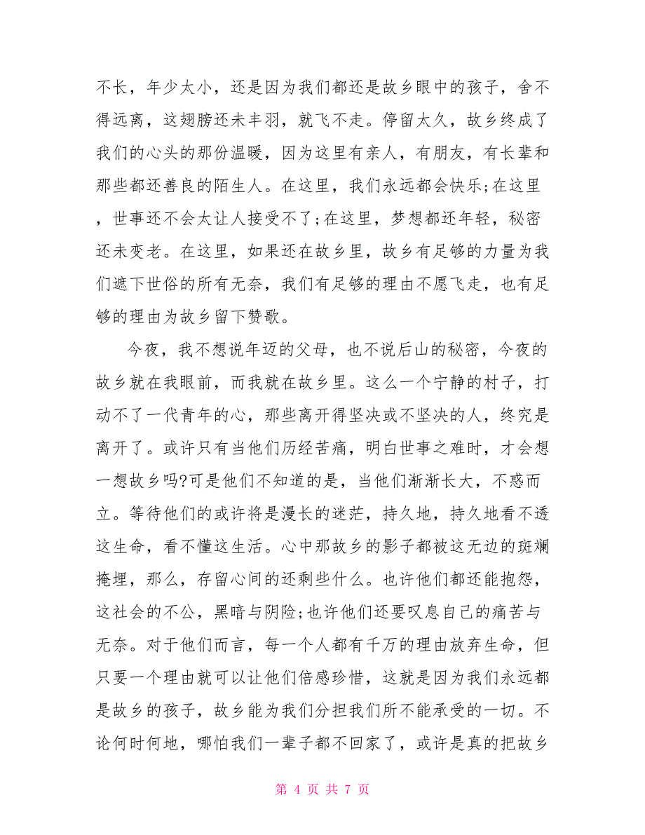 母爱依然作文600字_第4页