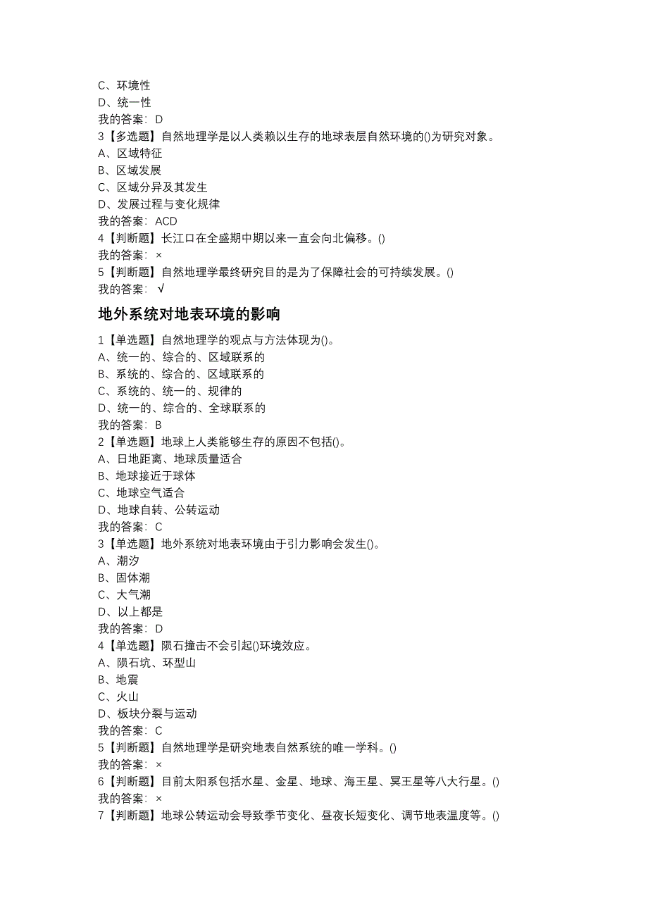 现代自然地理学答案.doc_第4页