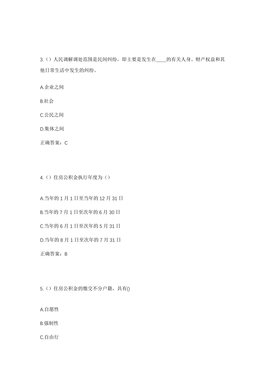 2023年河南省驻马店市正阳县皮店乡朱店村社区工作人员考试模拟题及答案_第2页