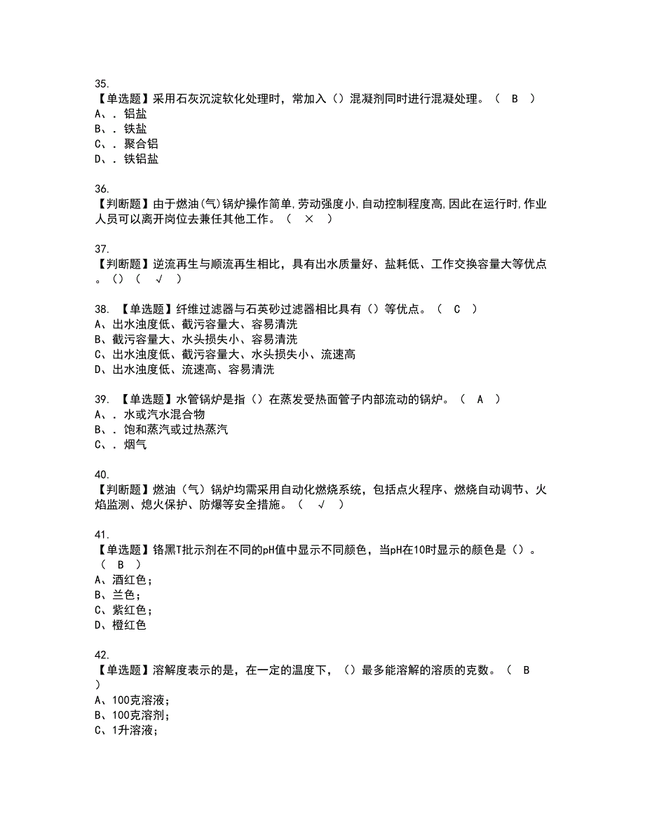 2022年G3锅炉水处理资格证书考试及考试题库含答案套卷78_第5页