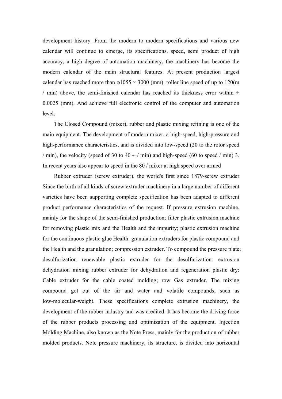 机械外文文献翻译机械技术在橡胶工业中的应用概述_第4页