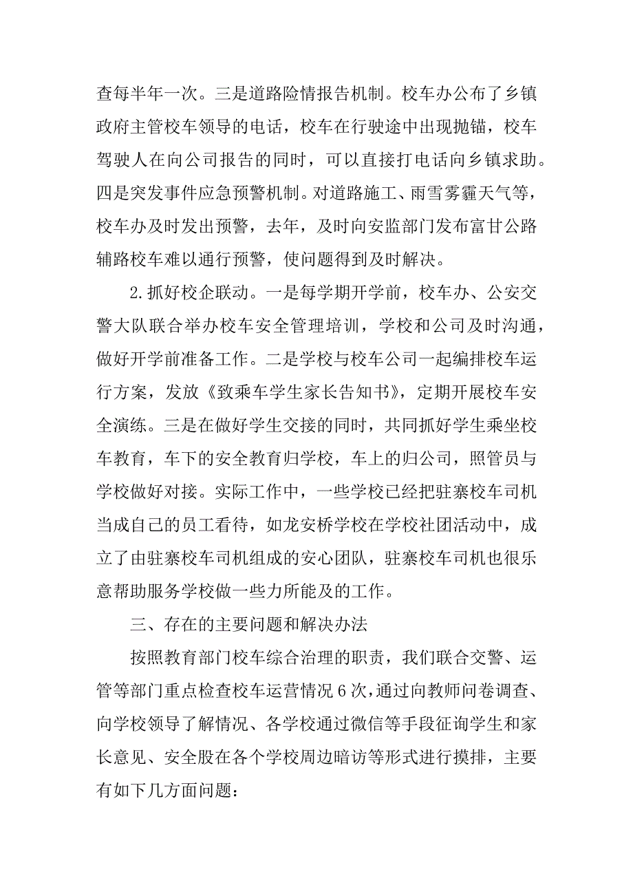 2023年某县校车安全管理工作汇报_第4页