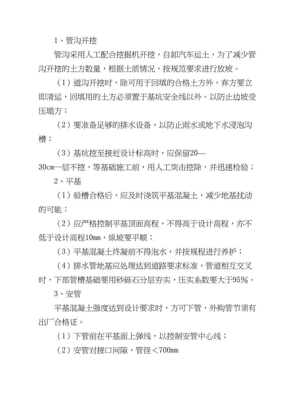 钢筋混凝土排水管道施工（天选打工人）.docx_第2页