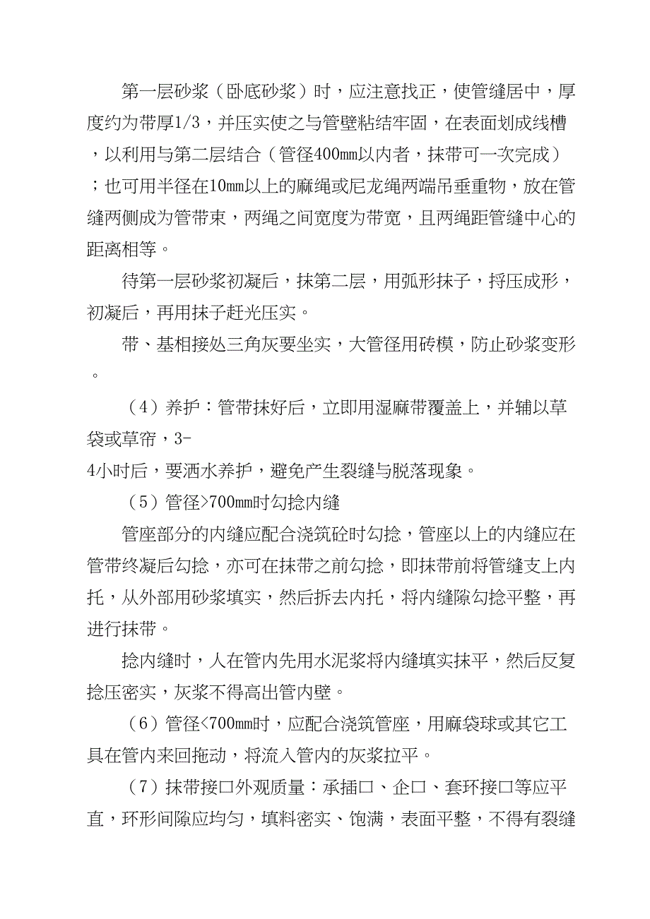 钢筋混凝土排水管道施工（天选打工人）.docx_第4页