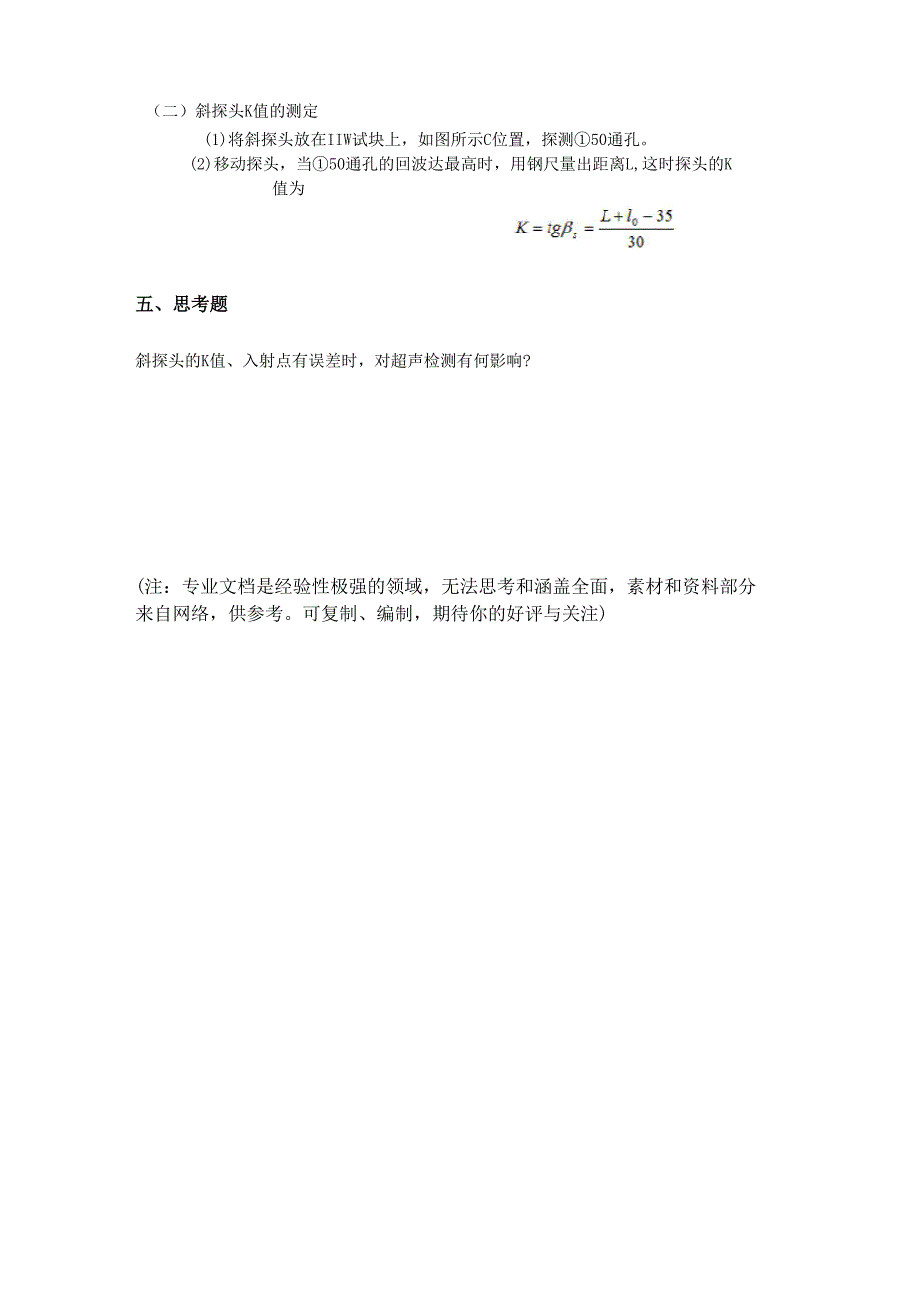 斜探头性能测试_第2页