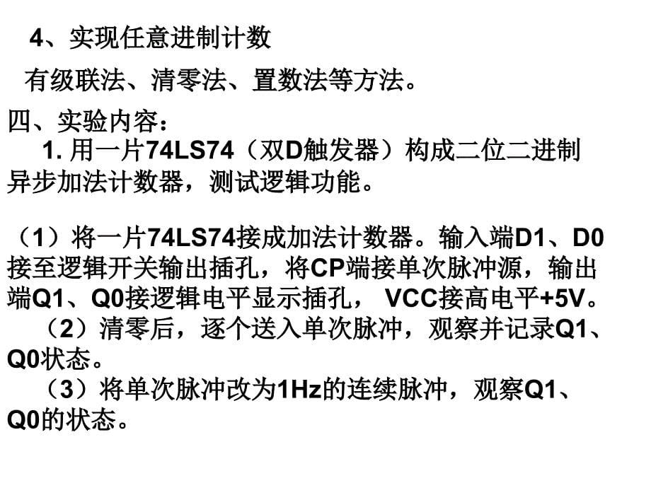 计数器及其应用实验_第5页