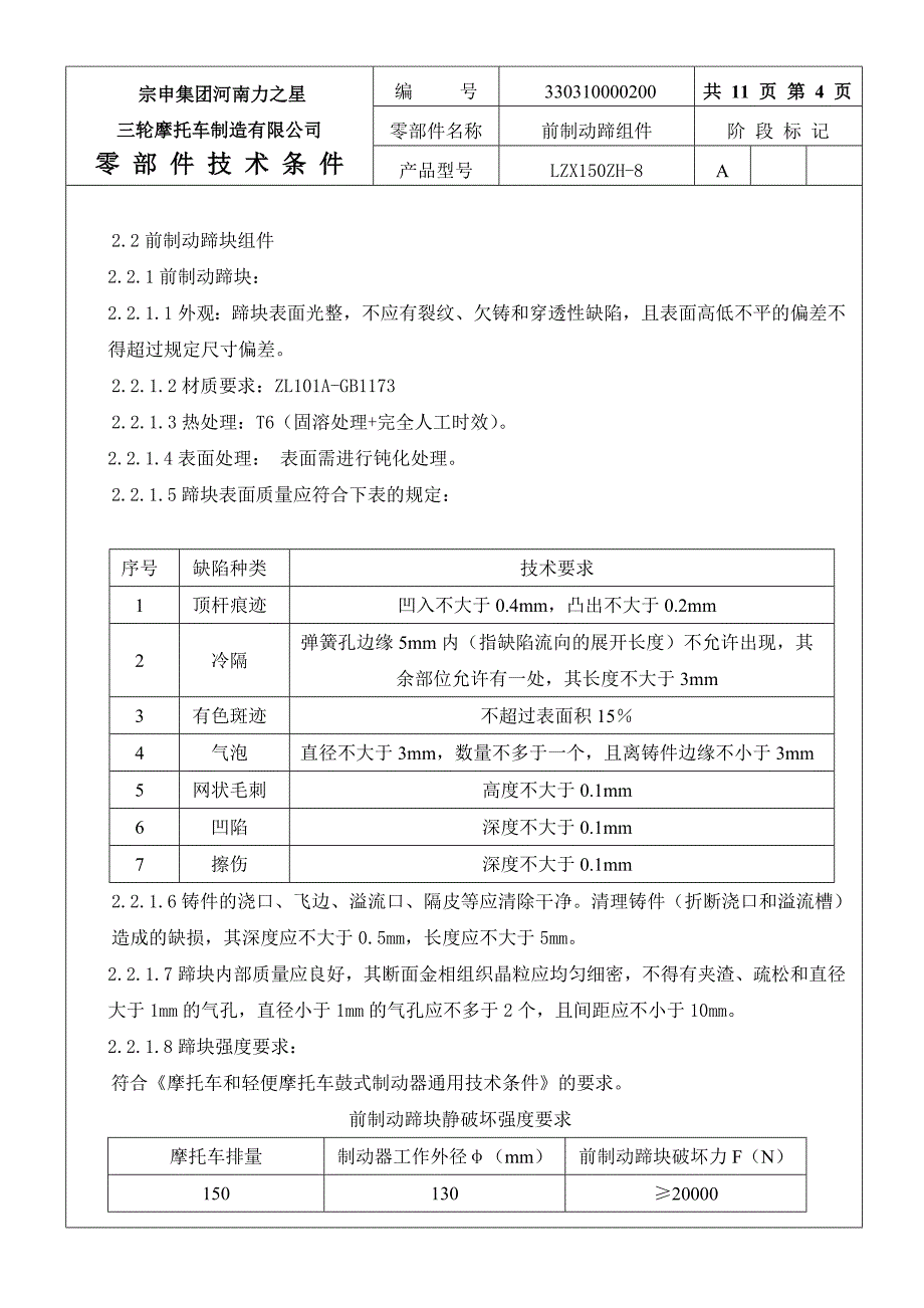 前制动器总成零部件技术条件.doc_第4页