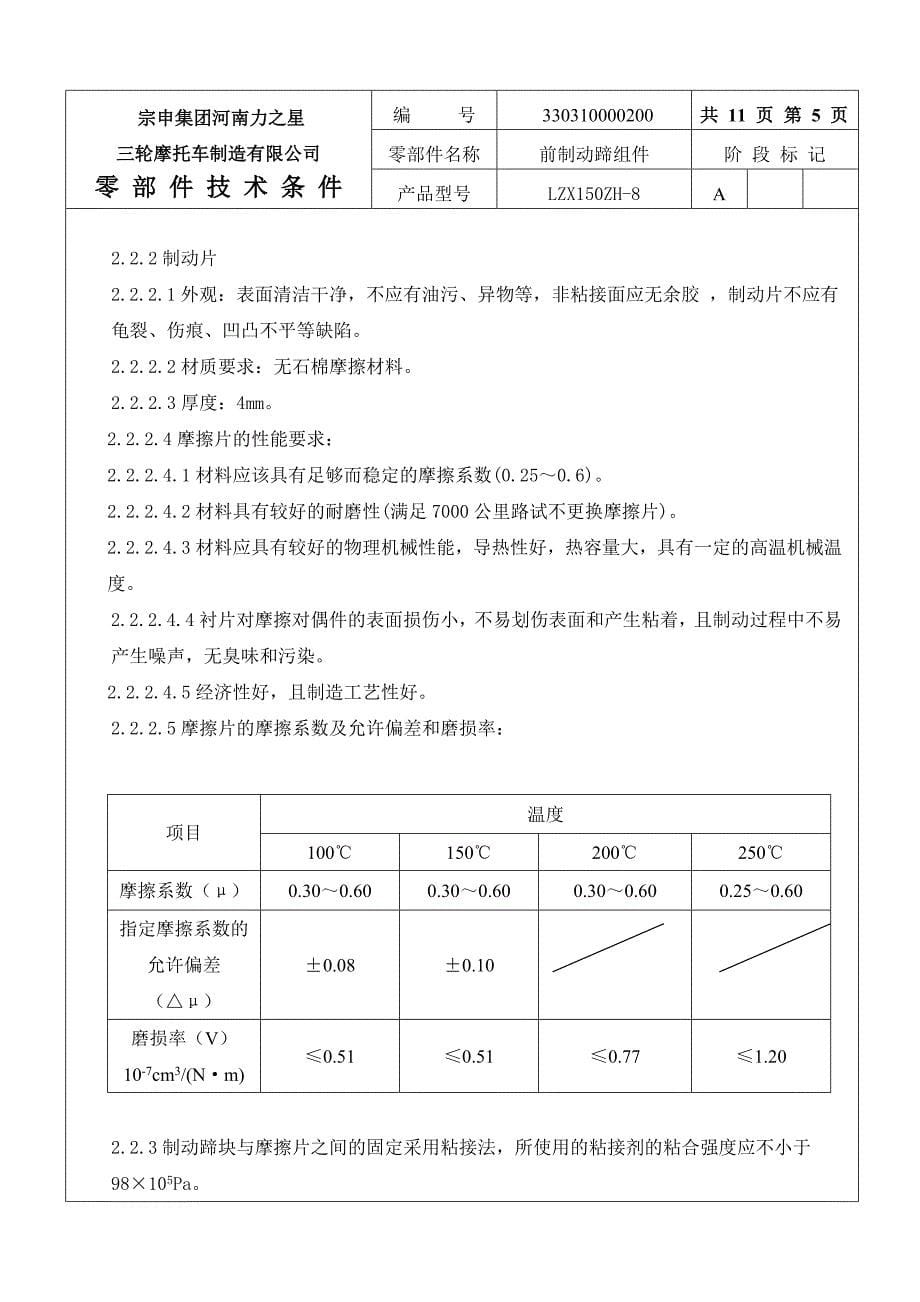 前制动器总成零部件技术条件.doc_第5页