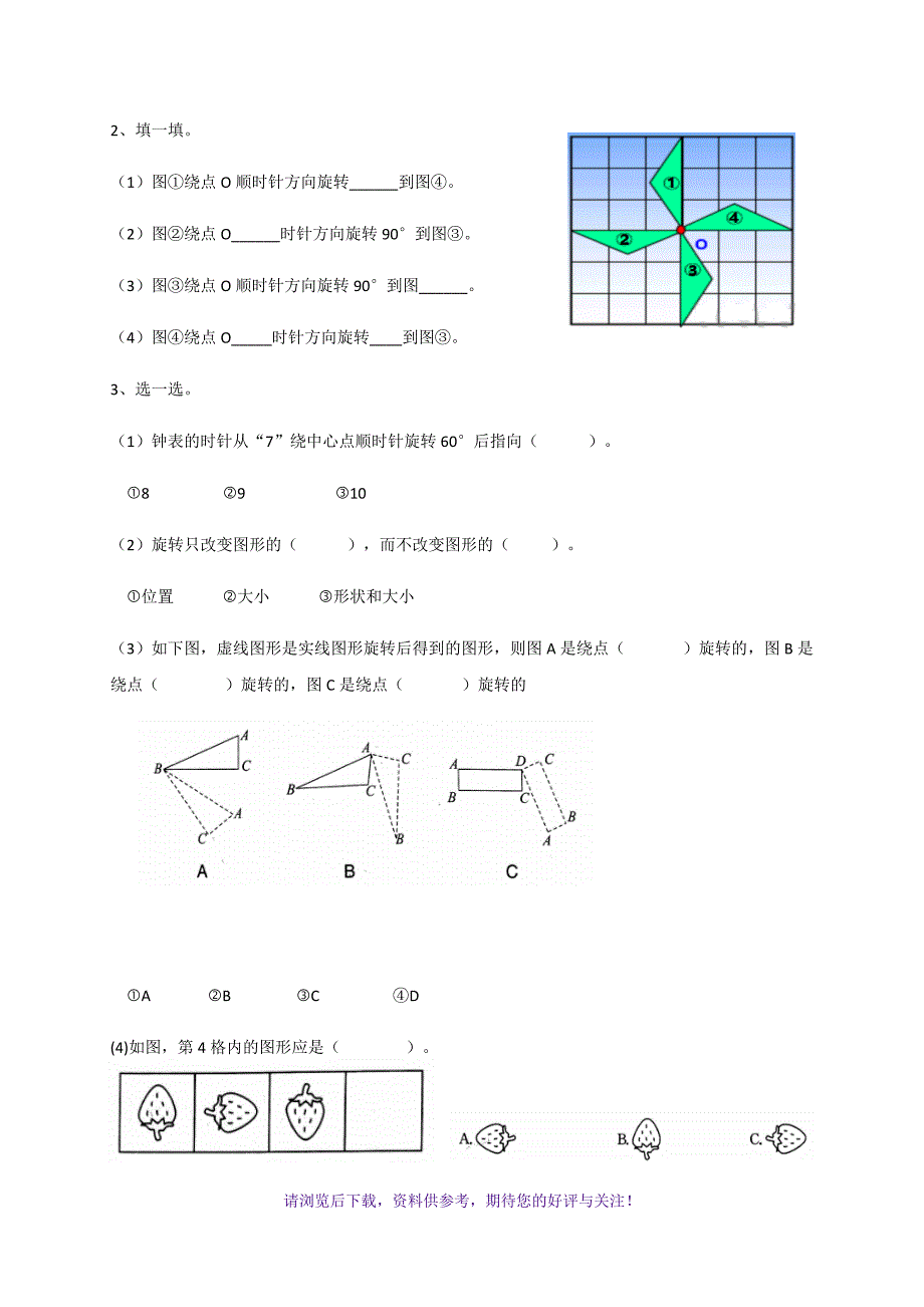 《图形的运动(三)-旋转》教学设计_第4页