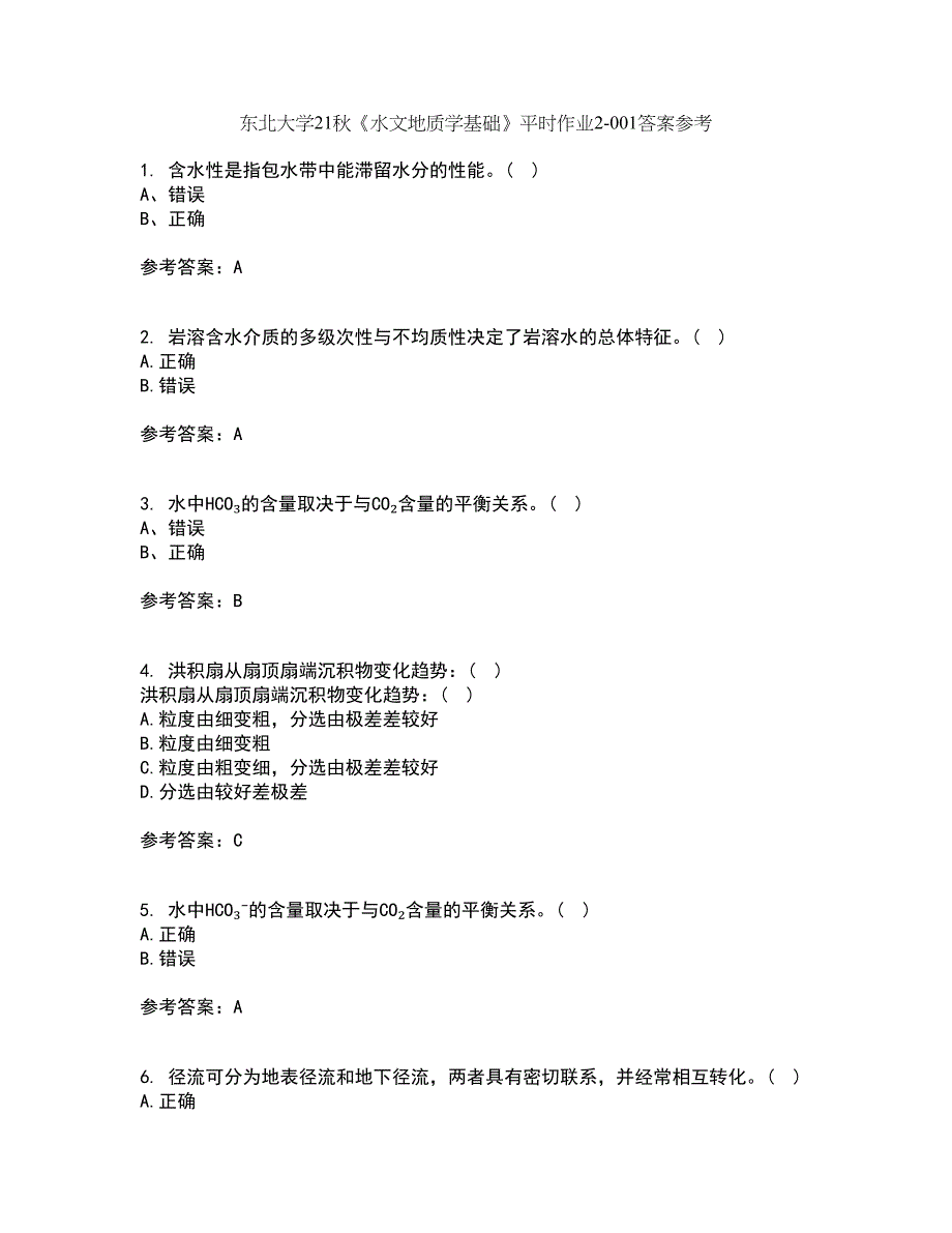 东北大学21秋《水文地质学基础》平时作业2-001答案参考64_第1页