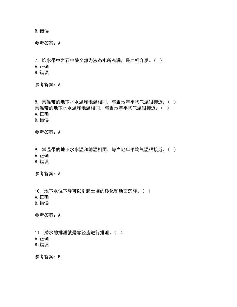 东北大学21秋《水文地质学基础》平时作业2-001答案参考64_第2页