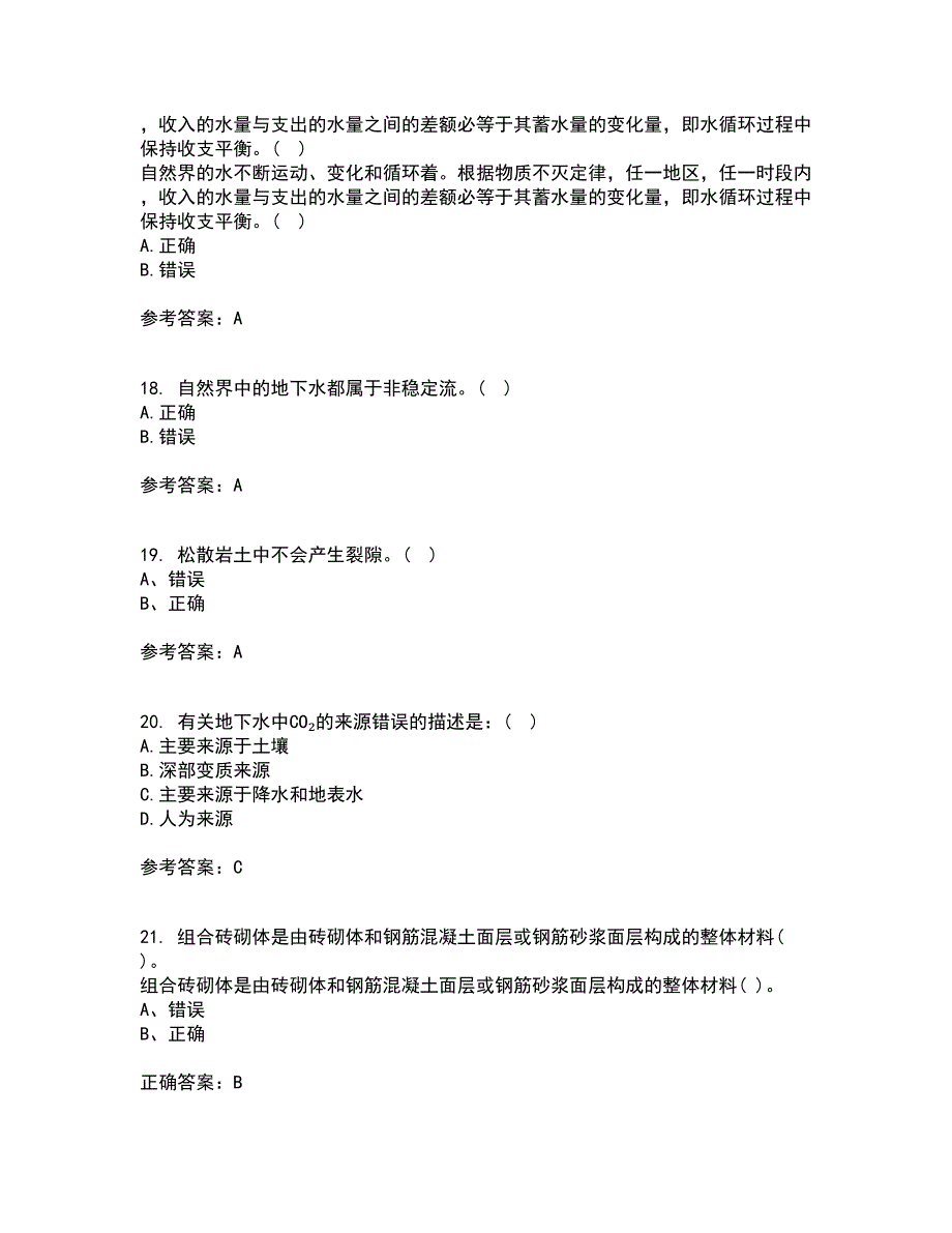 东北大学21秋《水文地质学基础》平时作业2-001答案参考64_第4页