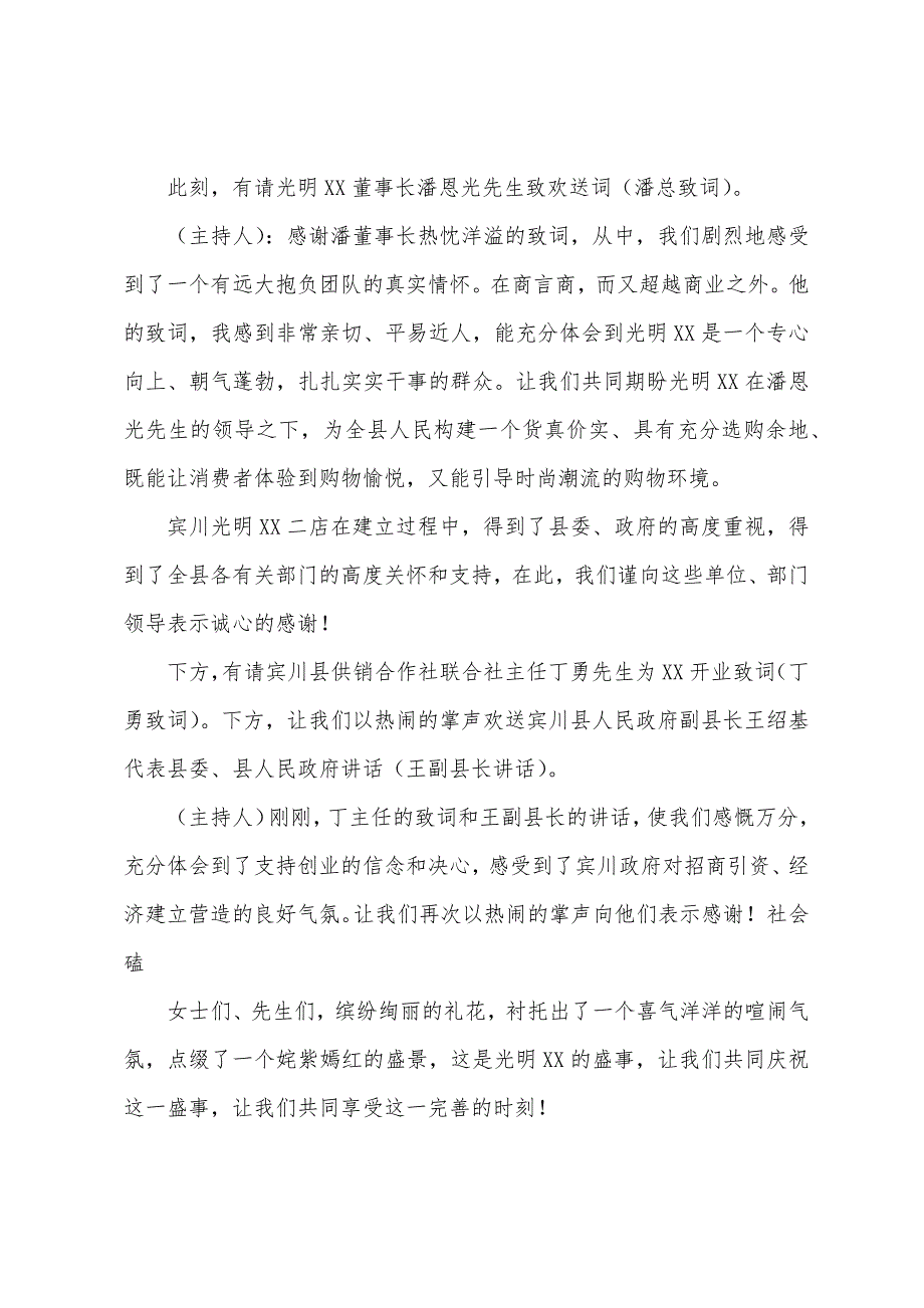 公司开业主持词模板.docx_第2页