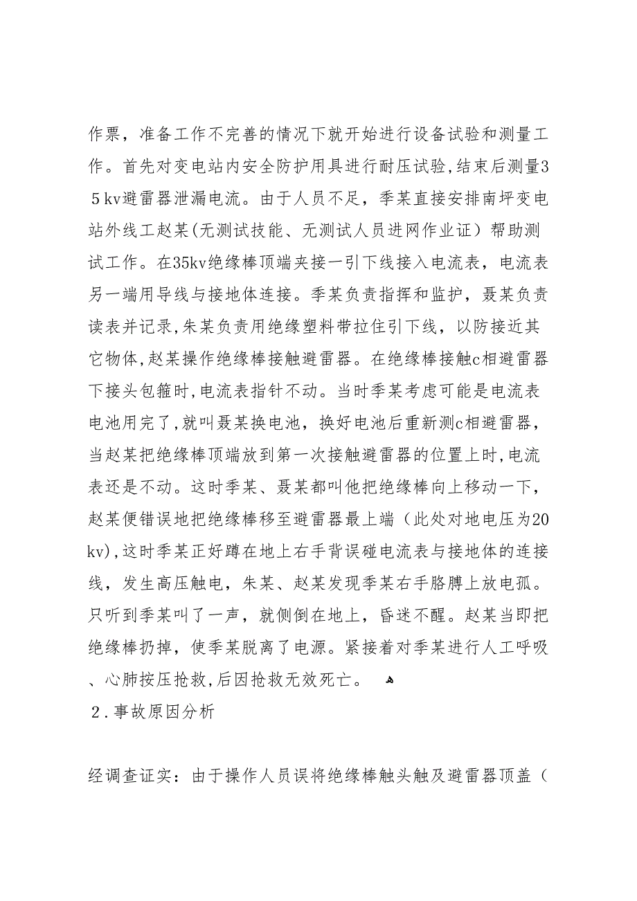 县区供电分公司智者用经验防止事故愚者用事故总结经验_第2页