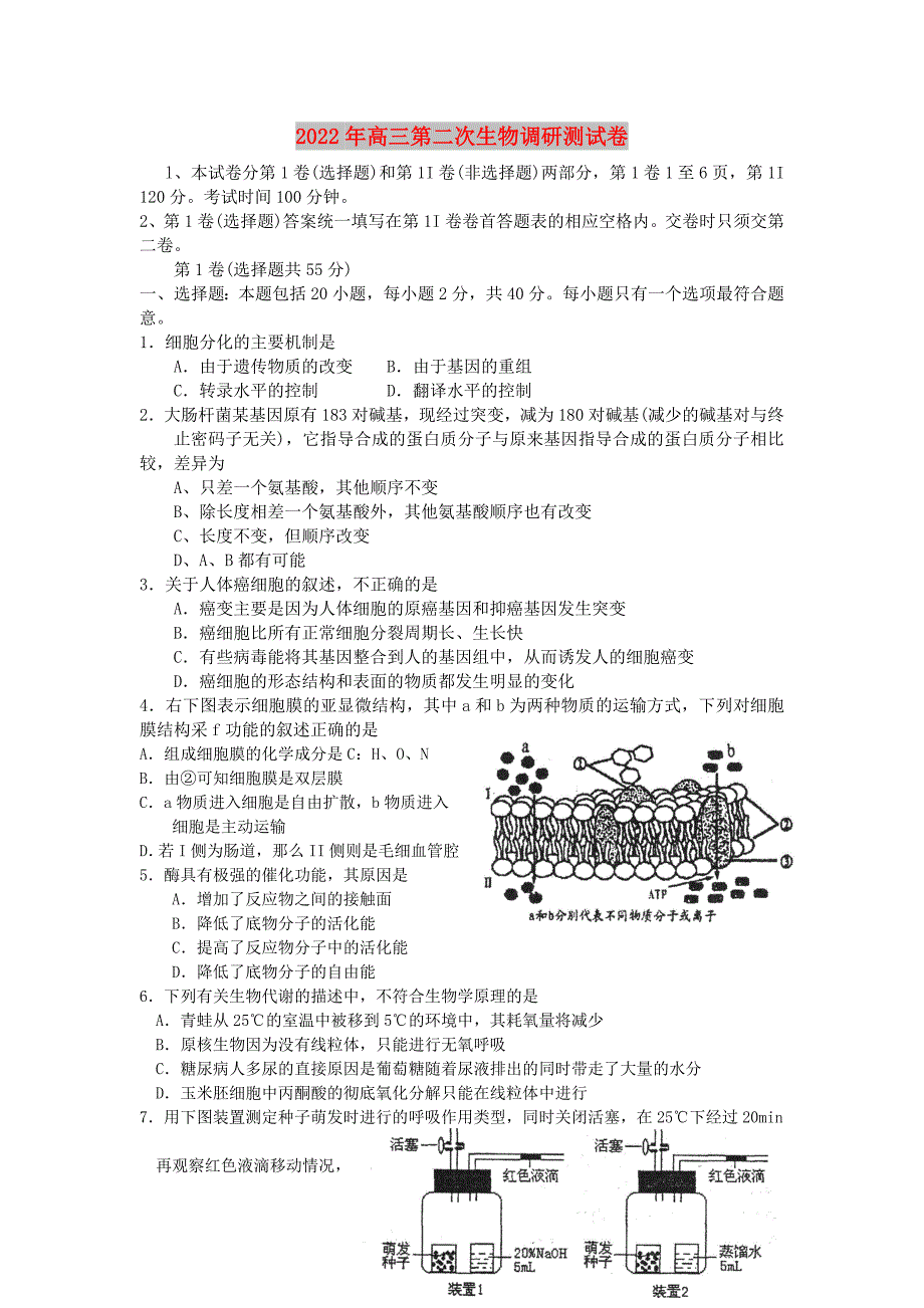 2022年高三第二次生物调研测试卷_第1页