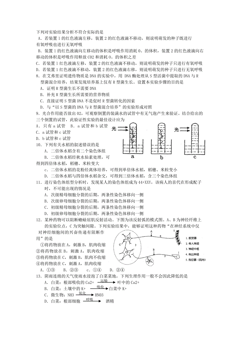 2022年高三第二次生物调研测试卷_第2页