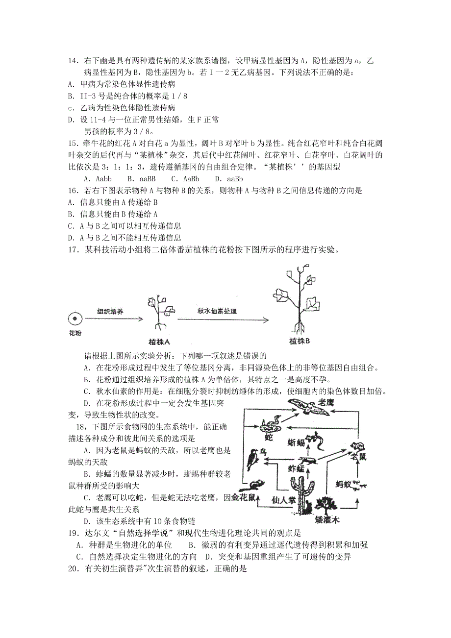 2022年高三第二次生物调研测试卷_第3页