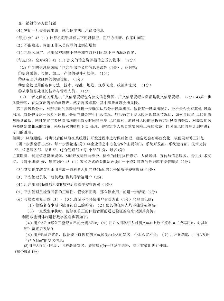 信息资源管理试题C.docx_第5页