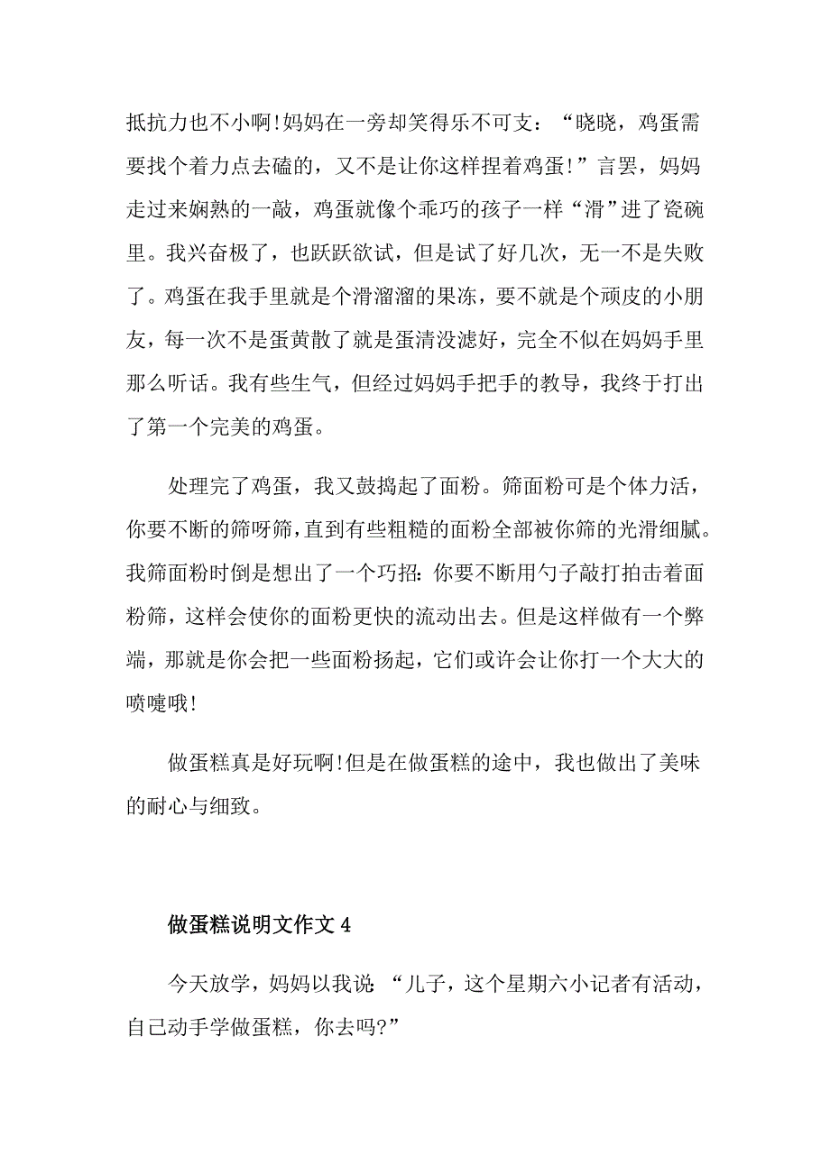 做蛋糕说明文作文_第4页