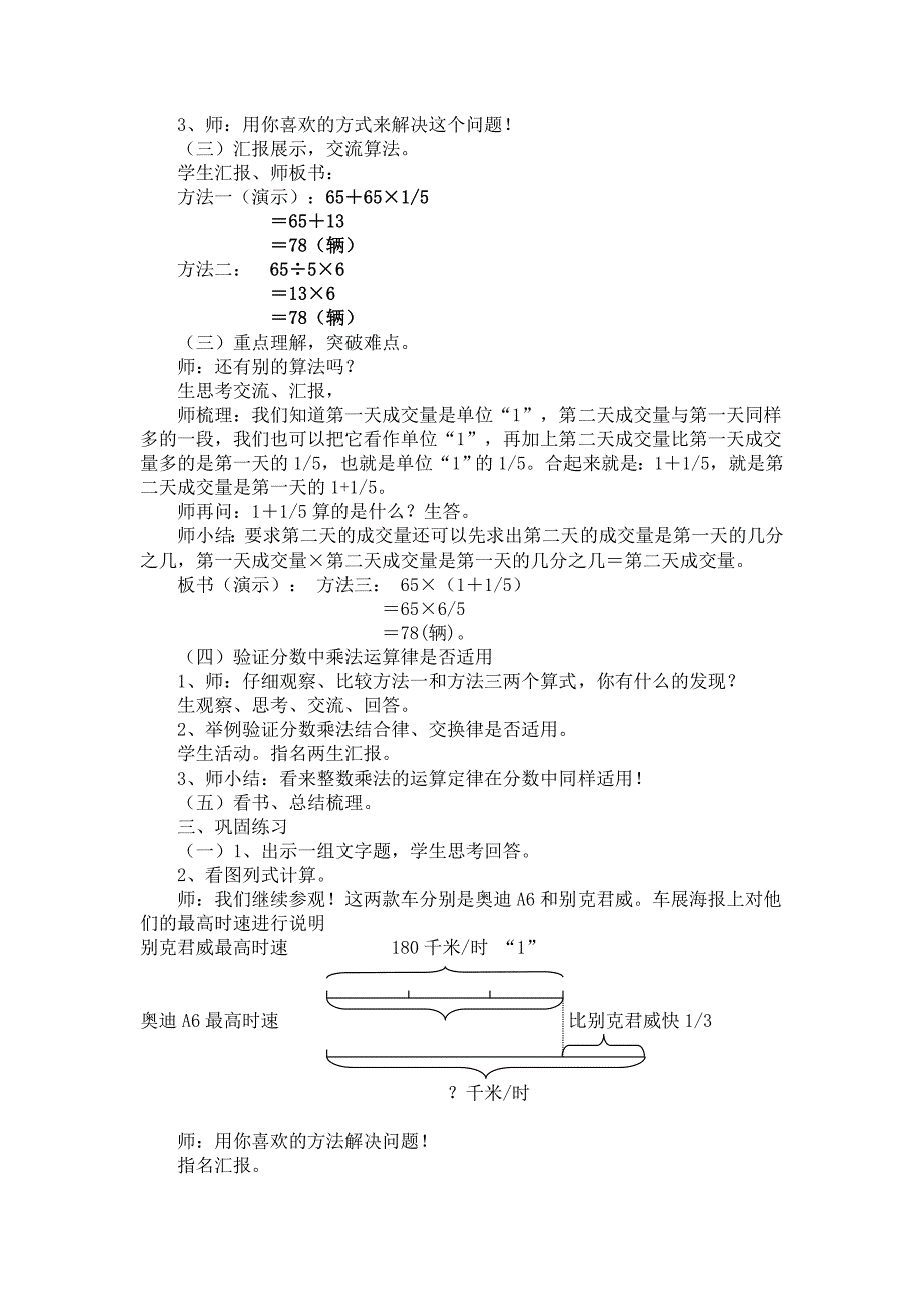 《分数混合运算二》课例研修报告.doc_第3页