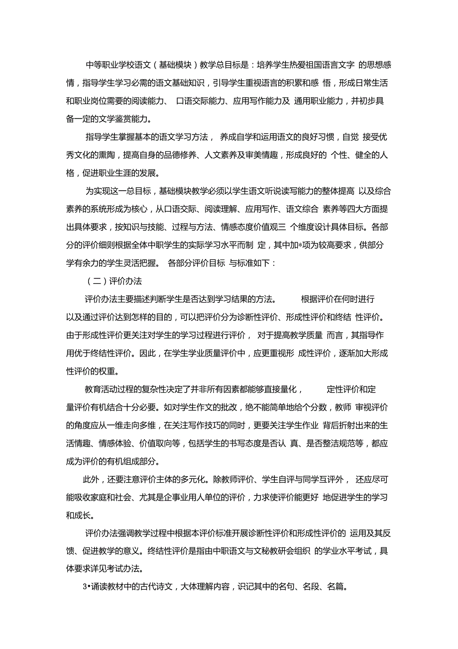 课程评价标准_第2页