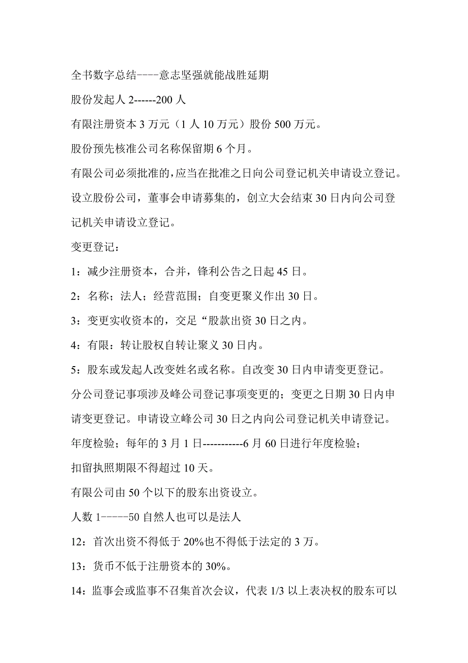 全书数字总结.doc_第1页