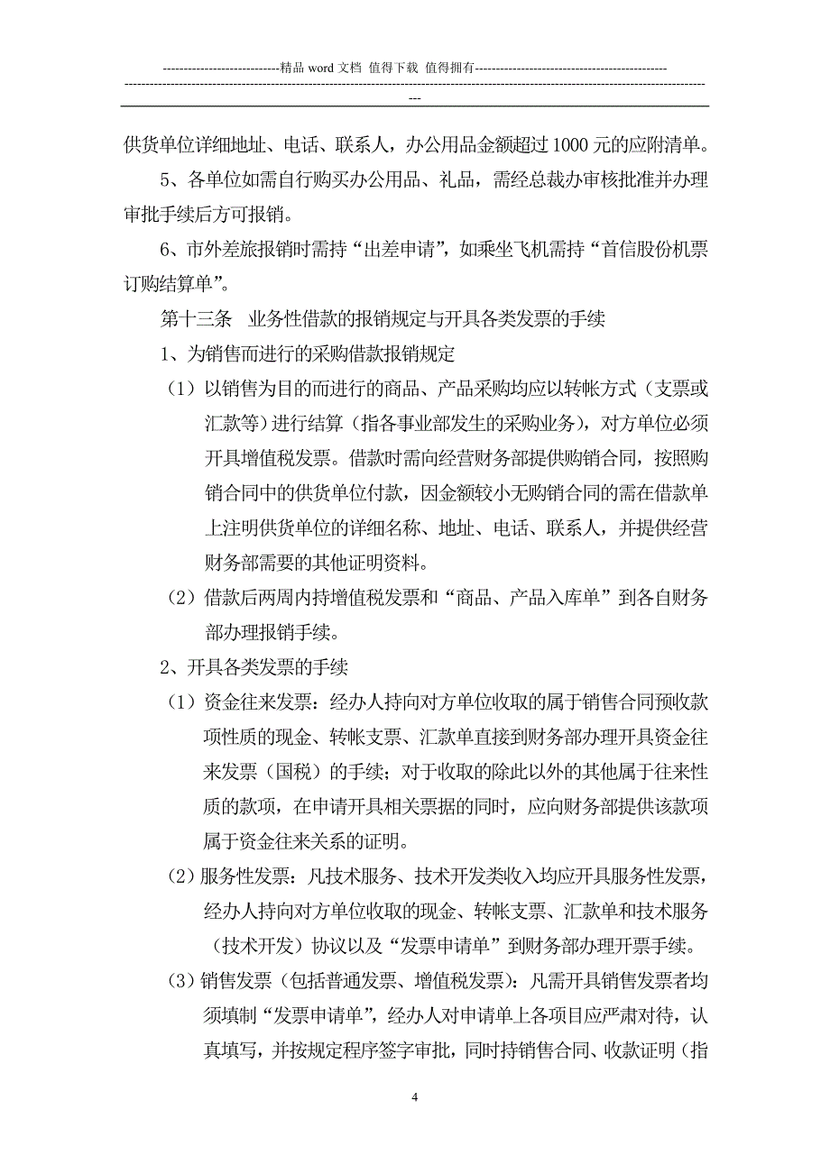 公司费用报销制度.doc_第4页