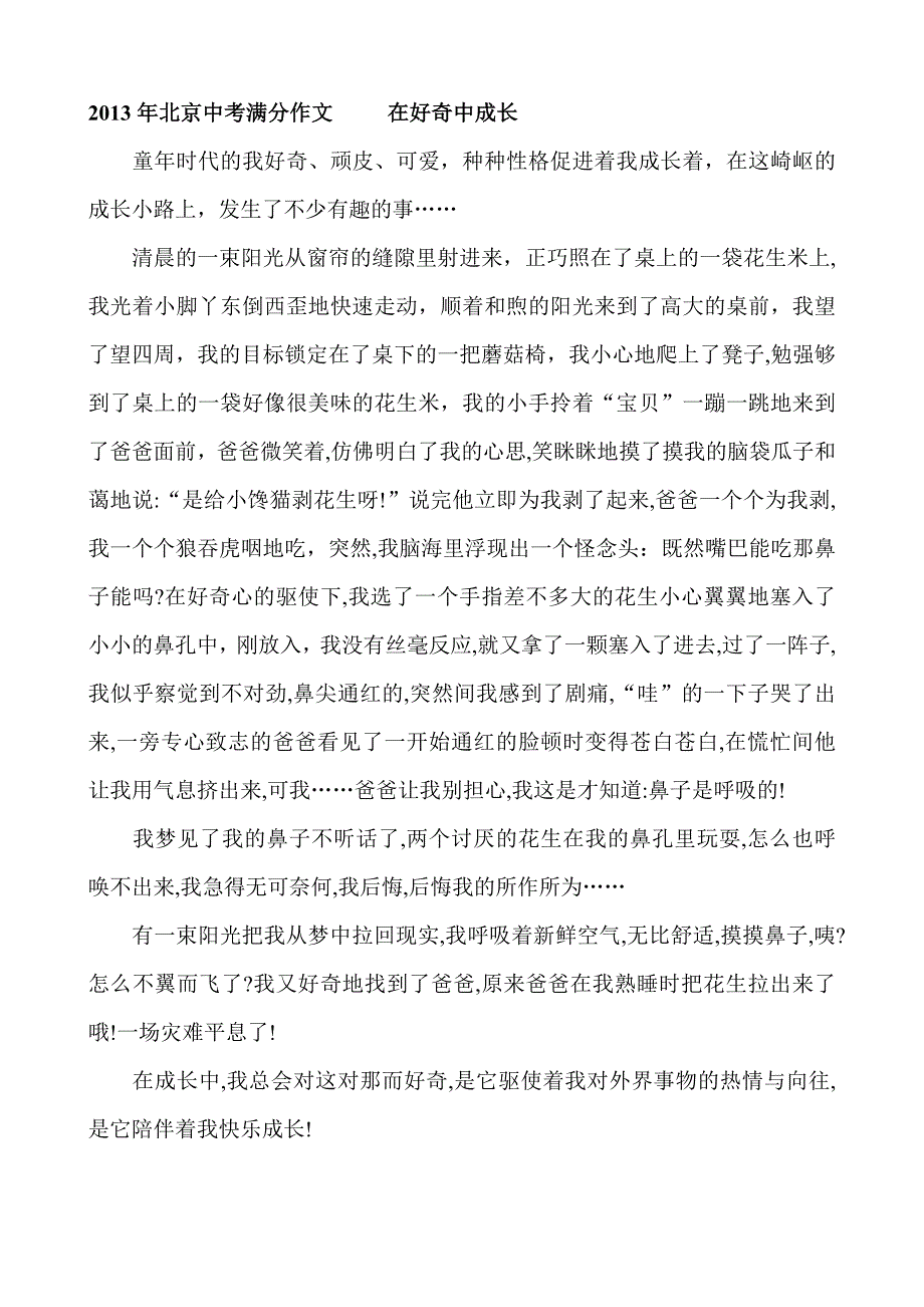 2013年北京中考满分作文_第1页
