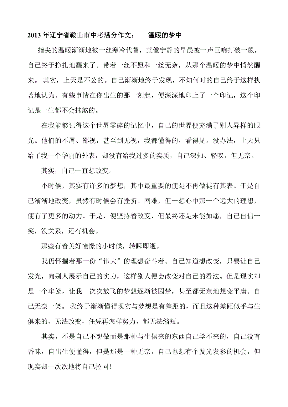 2013年北京中考满分作文_第3页