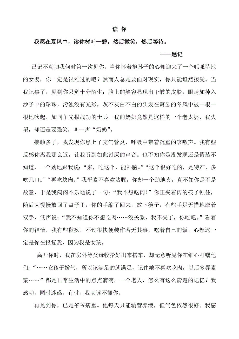 2013年北京中考满分作文_第5页