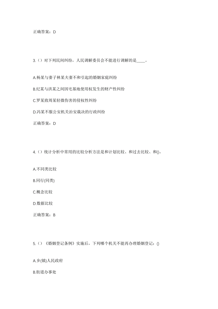 2023年海南省万宁市大茂镇社区工作人员考试模拟题及答案_第2页