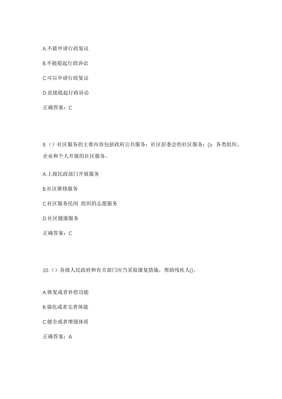 2023年海南省万宁市大茂镇社区工作人员考试模拟题及答案_第4页