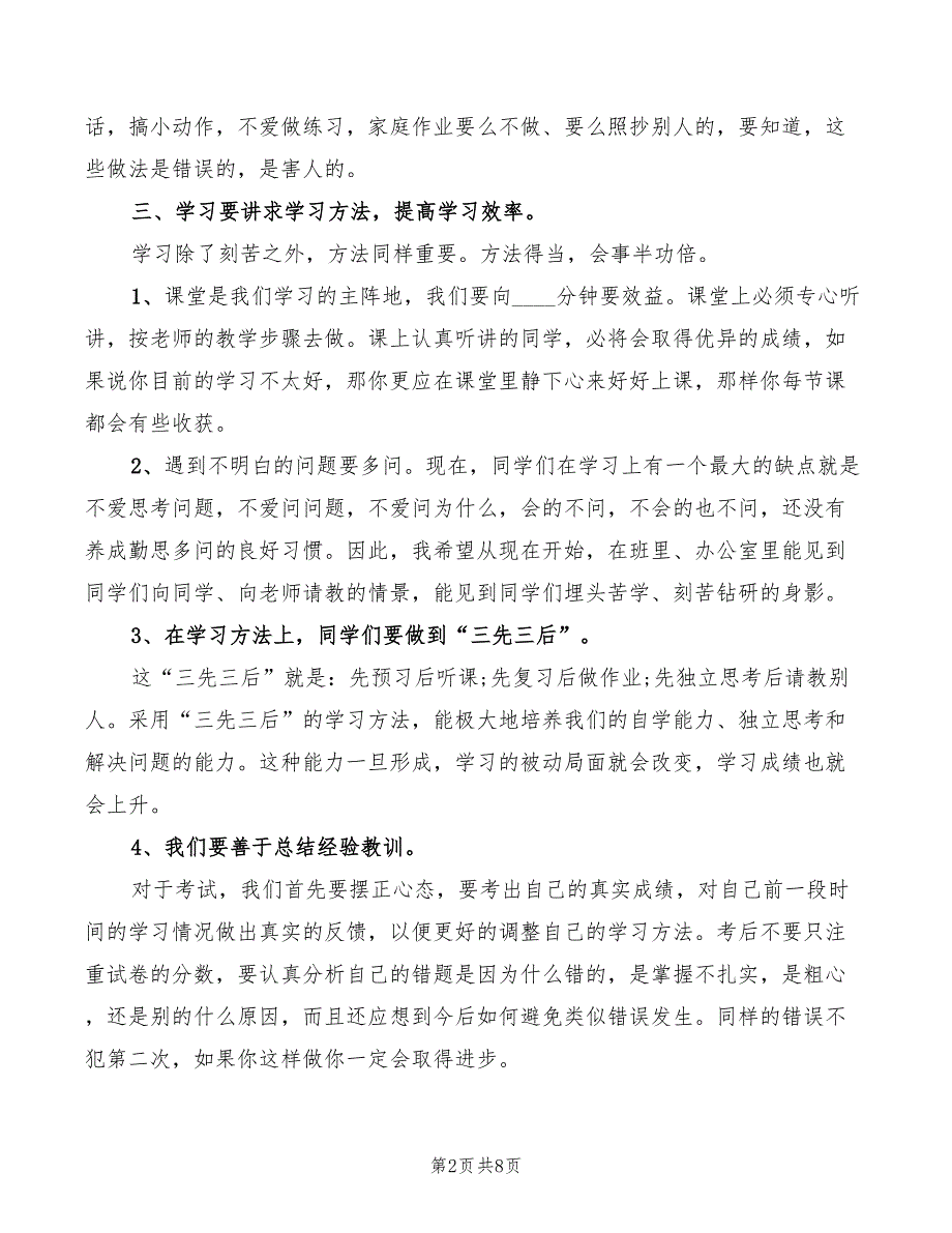 小学开学典礼教导主任讲话_第2页