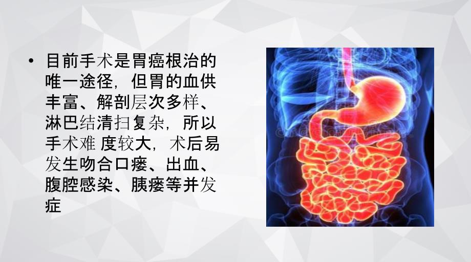 胃癌术后吻合口瘘诊治_第2页