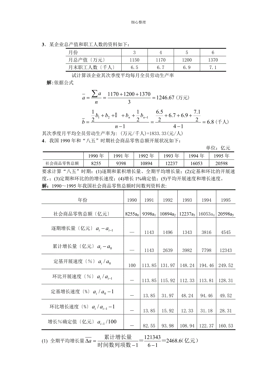 统计学原理计算题_第2页