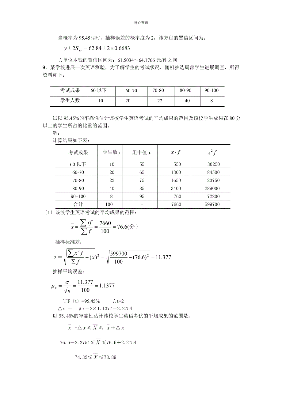 统计学原理计算题_第5页